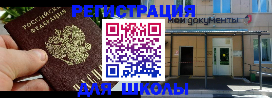 прописка в Смоленской области